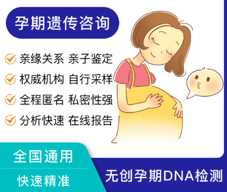 葫芦岛怀孕如何做DNA鉴定,葫芦岛做胎儿亲子鉴定详细的流程