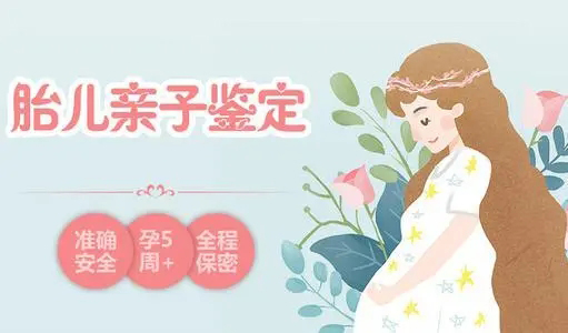 忻州胎儿亲子鉴定如何办理,忻州孕期亲子鉴定的流程