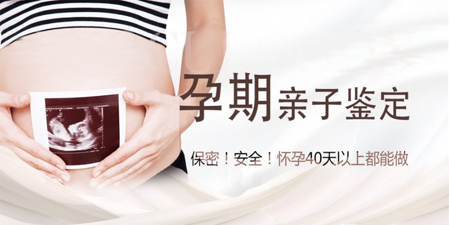 上海市孕期亲子鉴定办理流程,